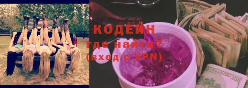 Кодеиновый сироп Lean Purple Drank  Балабаново 